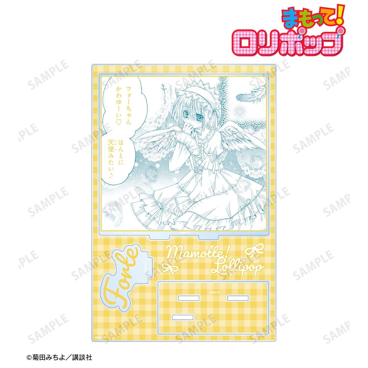 Amazon.co.jp: まもって!ロリポップ フォルテ 原作コマパーツ付BIG